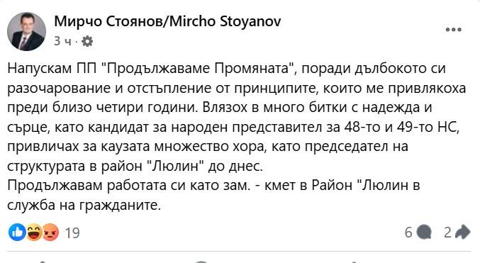 Постът на Мирчо Стоянов 